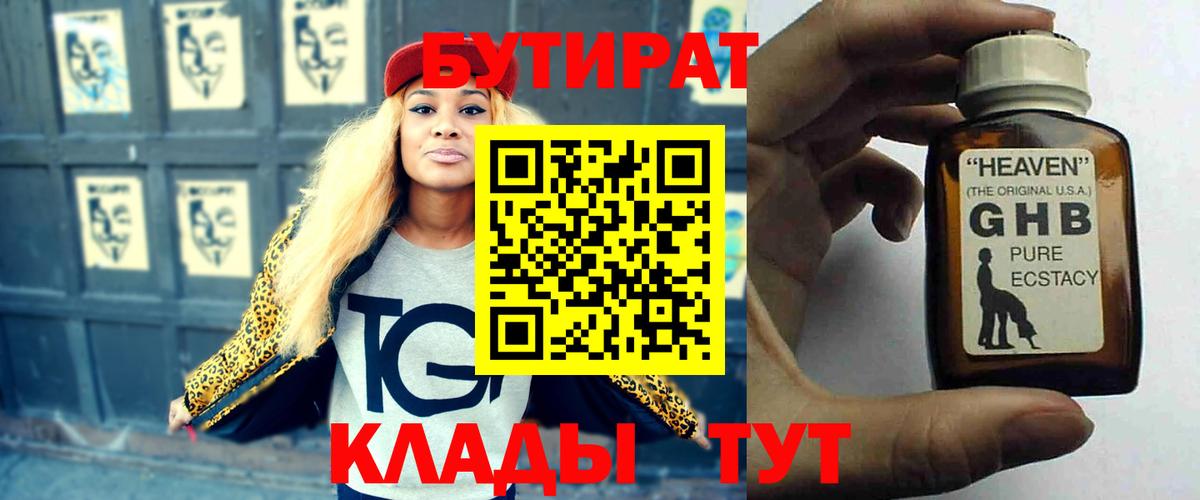 Бутират GHB Баксан