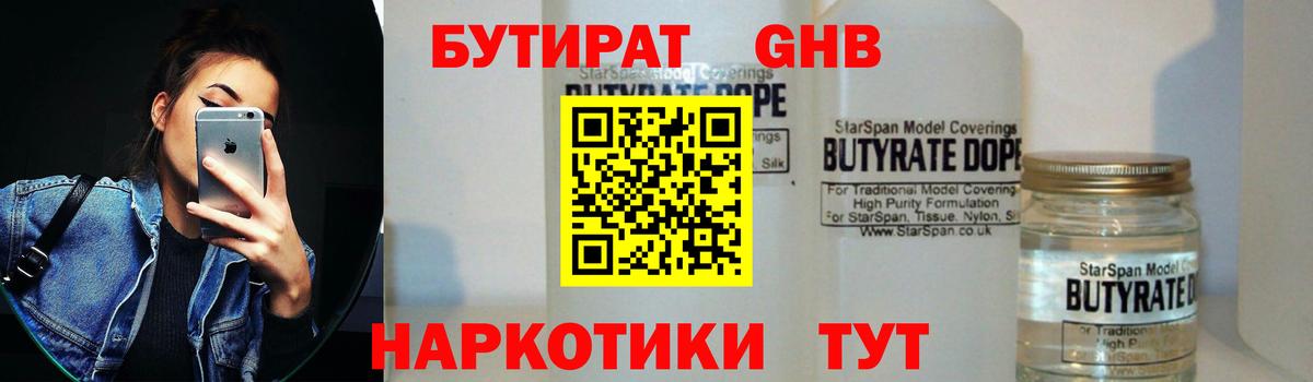 Баксан  БУТИРАТ  Вход с VPN  Бутират бутик 