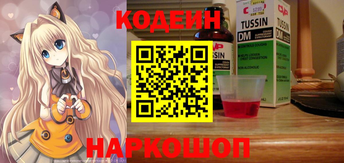 Кодеин Purple Drank Баксан