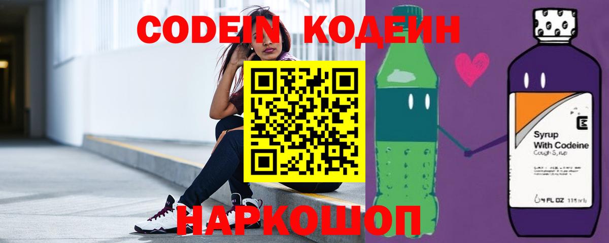 Кодеин Purple Drank  Вход с VPN  Баксан 